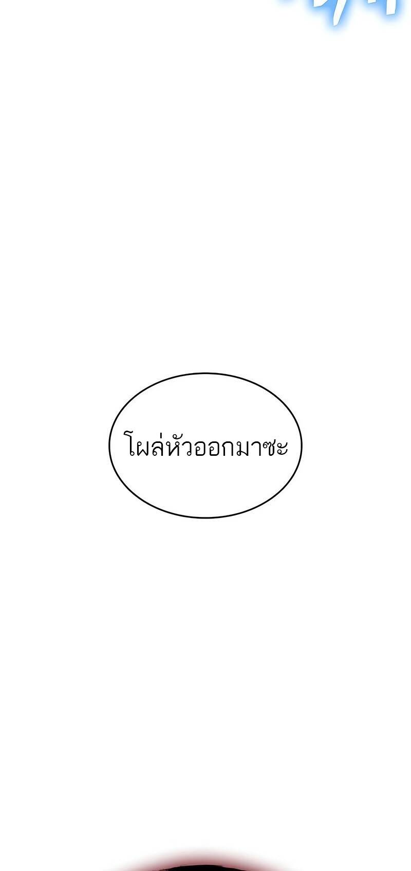 The World After the end โลกหลังการล่มสลาย ตอนที่ 128 page 79