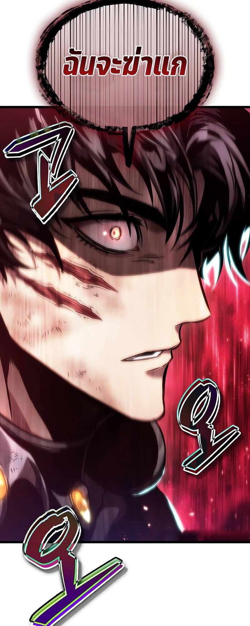 The World After the end โลกหลังการล่มสลาย ตอนที่ 128 page 80