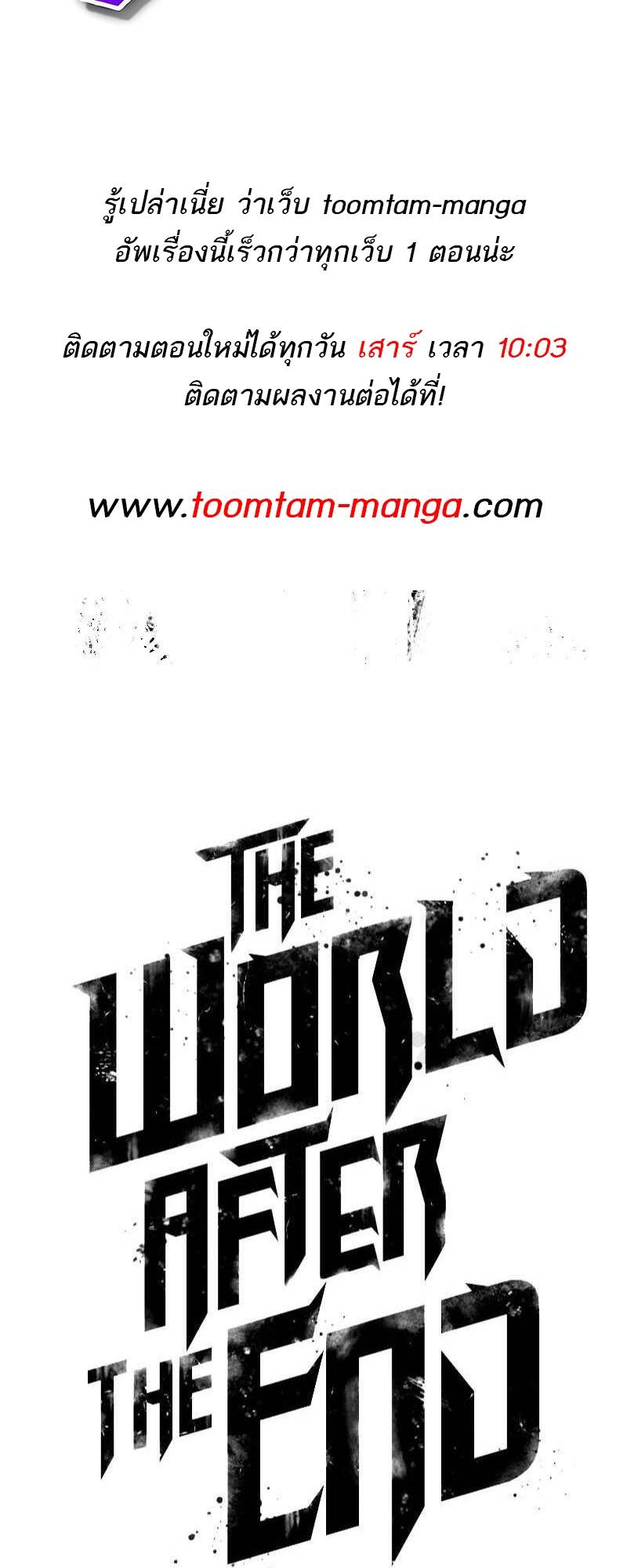 The World After the end โลกหลังการล่มสลาย ตอนที่ 128 page 81