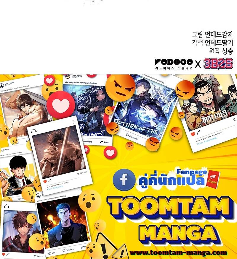 The World After the end โลกหลังการล่มสลาย ตอนที่ 128 page 82