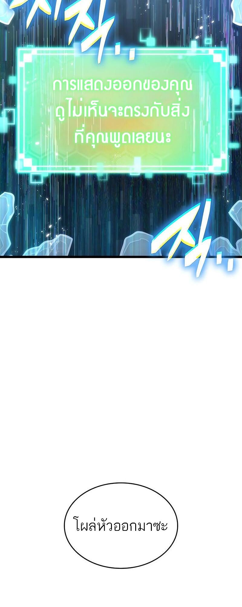 The World After the end โลกหลังการล่มสลาย ตอนที่ 129 page 1
