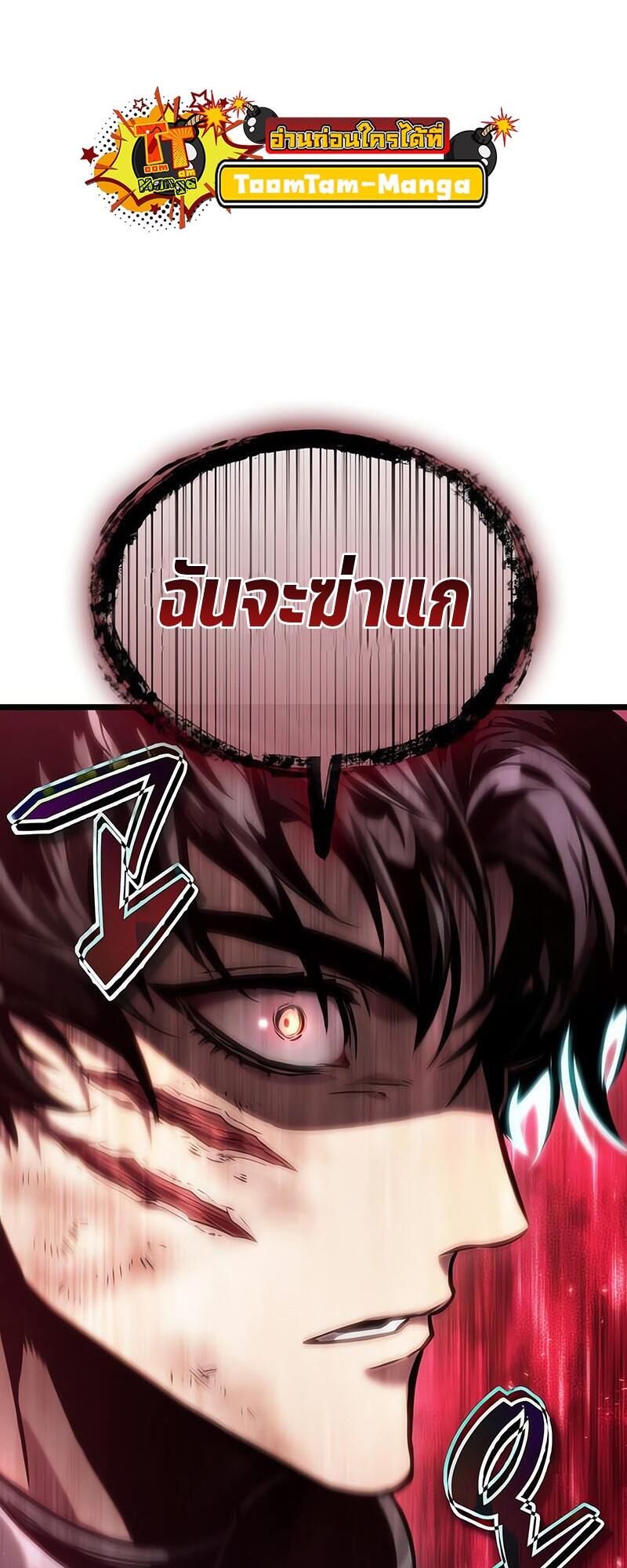 The World After the end โลกหลังการล่มสลาย ตอนที่ 129 page 2