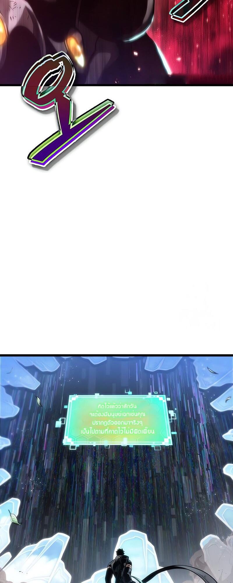 The World After the end โลกหลังการล่มสลาย ตอนที่ 129 page 3