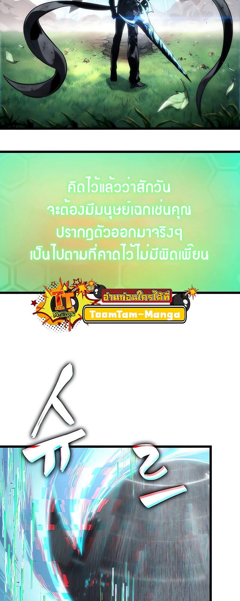 The World After the end โลกหลังการล่มสลาย ตอนที่ 129 page 4