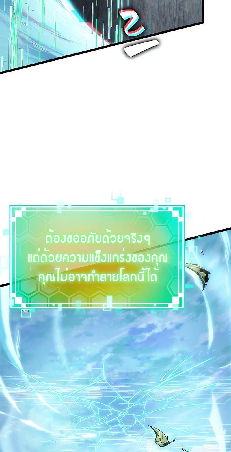 The World After the end โลกหลังการล่มสลาย ตอนที่ 129 page 5