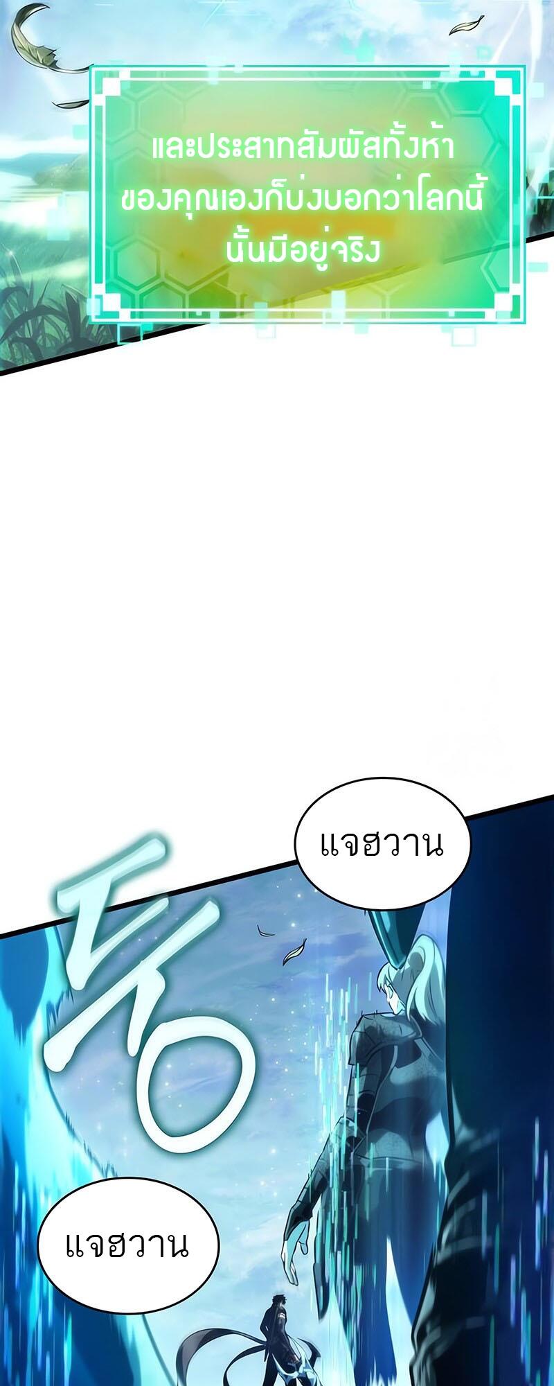 The World After the end โลกหลังการล่มสลาย ตอนที่ 129 page 6