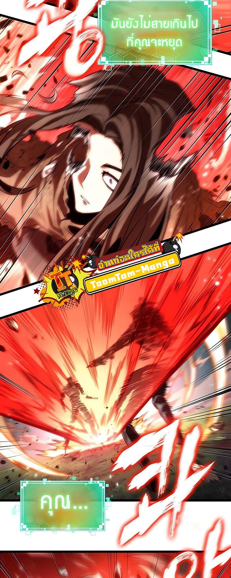 The World After the end โลกหลังการล่มสลาย ตอนที่ 129 page 11