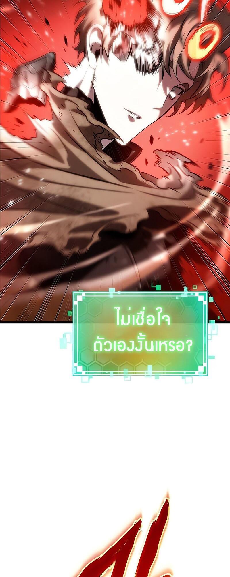 The World After the end โลกหลังการล่มสลาย ตอนที่ 129 page 12