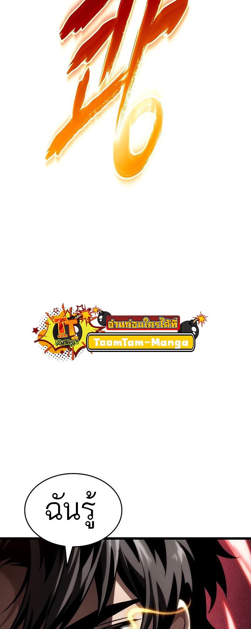 The World After the end โลกหลังการล่มสลาย ตอนที่ 129 page 13