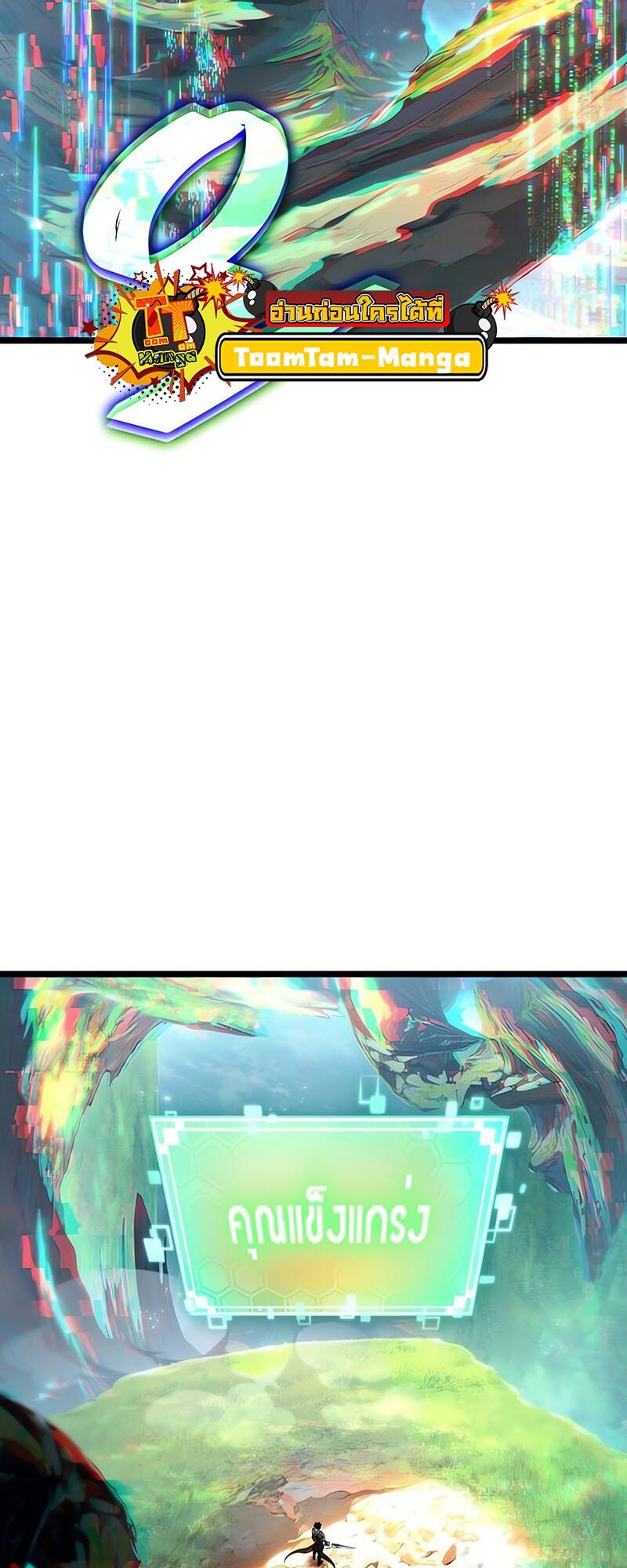 The World After the end โลกหลังการล่มสลาย ตอนที่ 129 page 22
