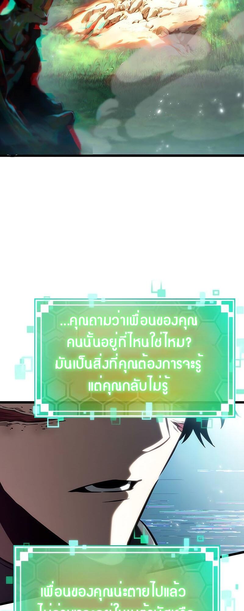 The World After the end โลกหลังการล่มสลาย ตอนที่ 129 page 23