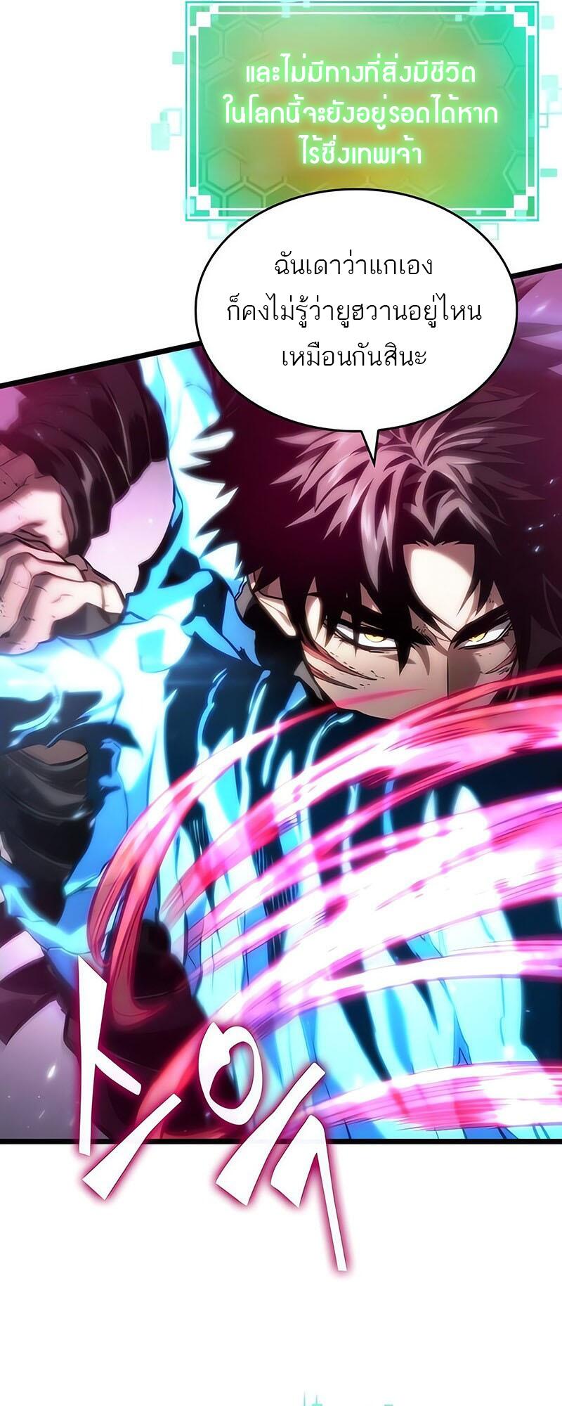 The World After the end โลกหลังการล่มสลาย ตอนที่ 129 page 25