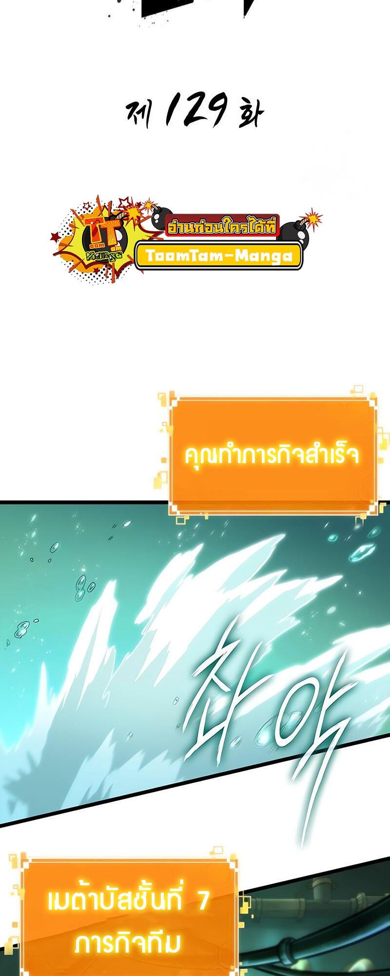 The World After the end โลกหลังการล่มสลาย ตอนที่ 129 page 28