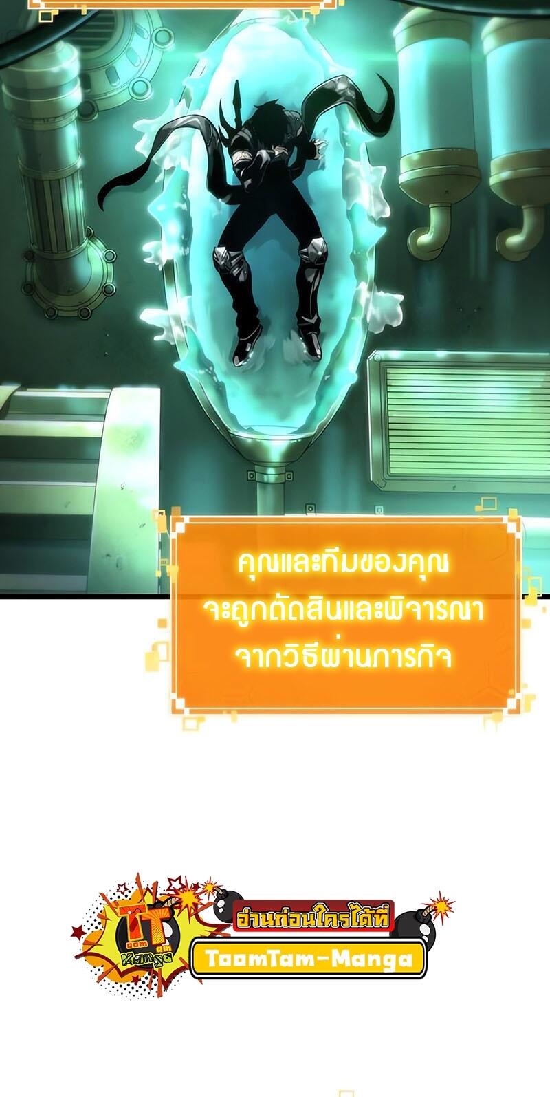 The World After the end โลกหลังการล่มสลาย ตอนที่ 129 page 29