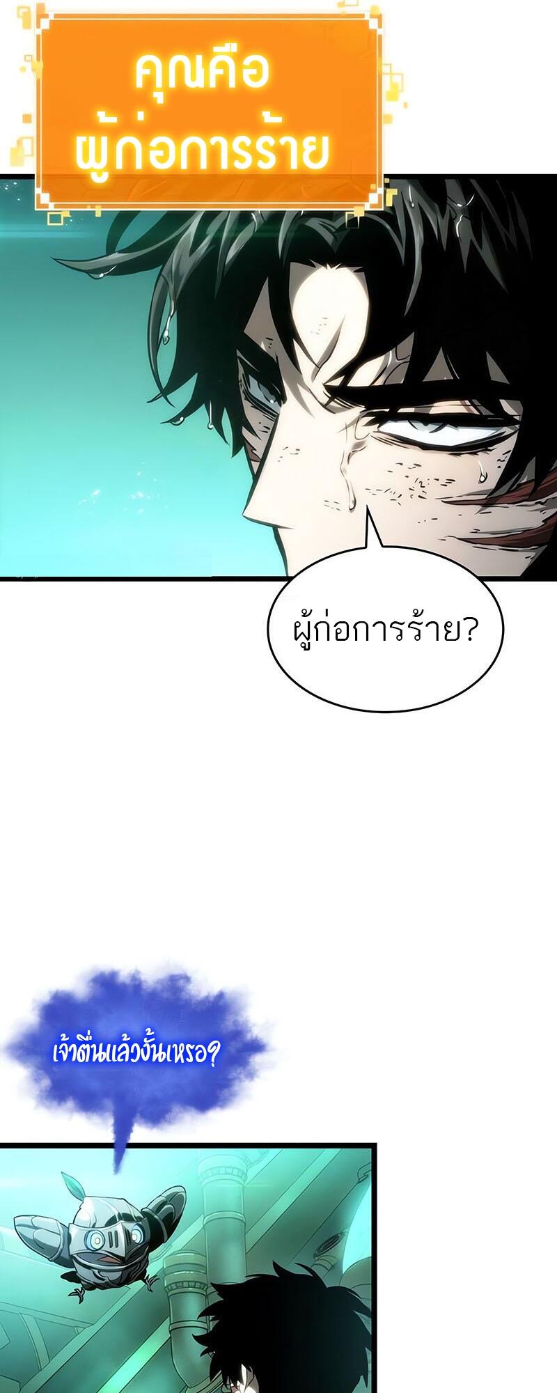 The World After the end โลกหลังการล่มสลาย ตอนที่ 129 page 30