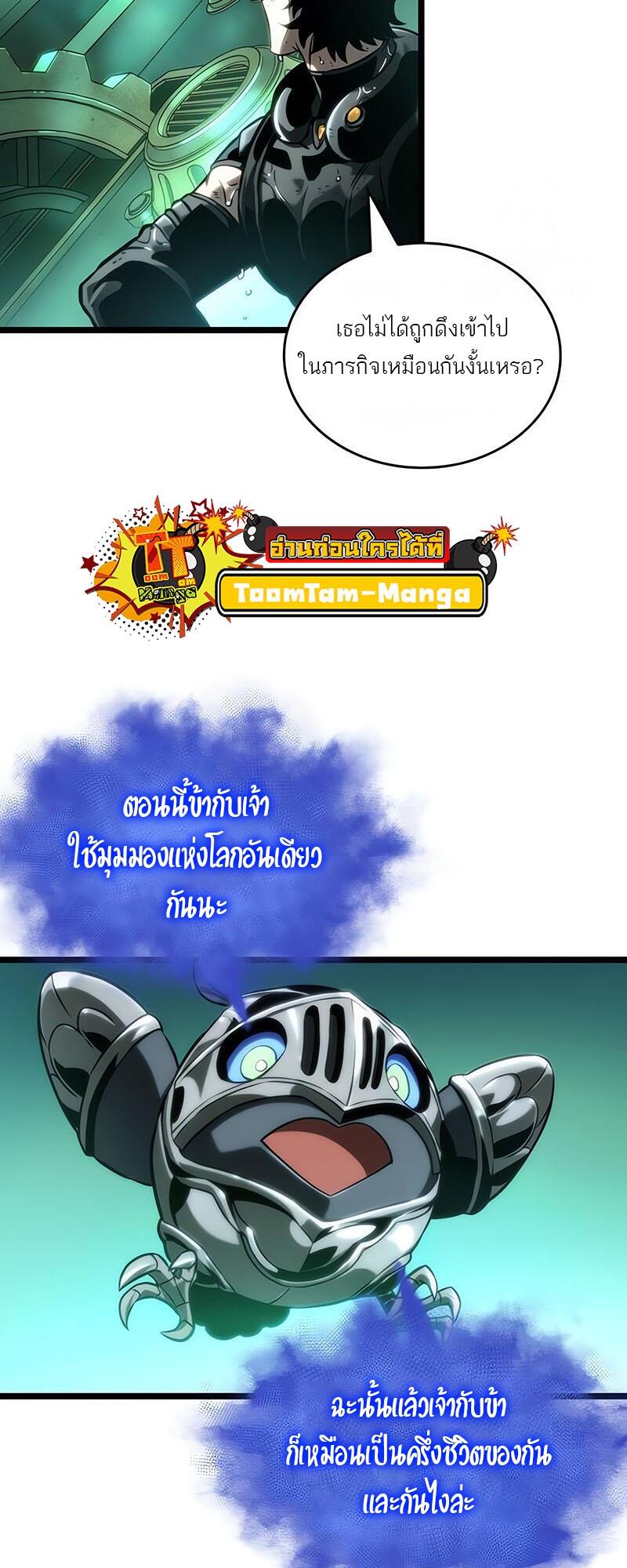 The World After the end โลกหลังการล่มสลาย ตอนที่ 129 page 31