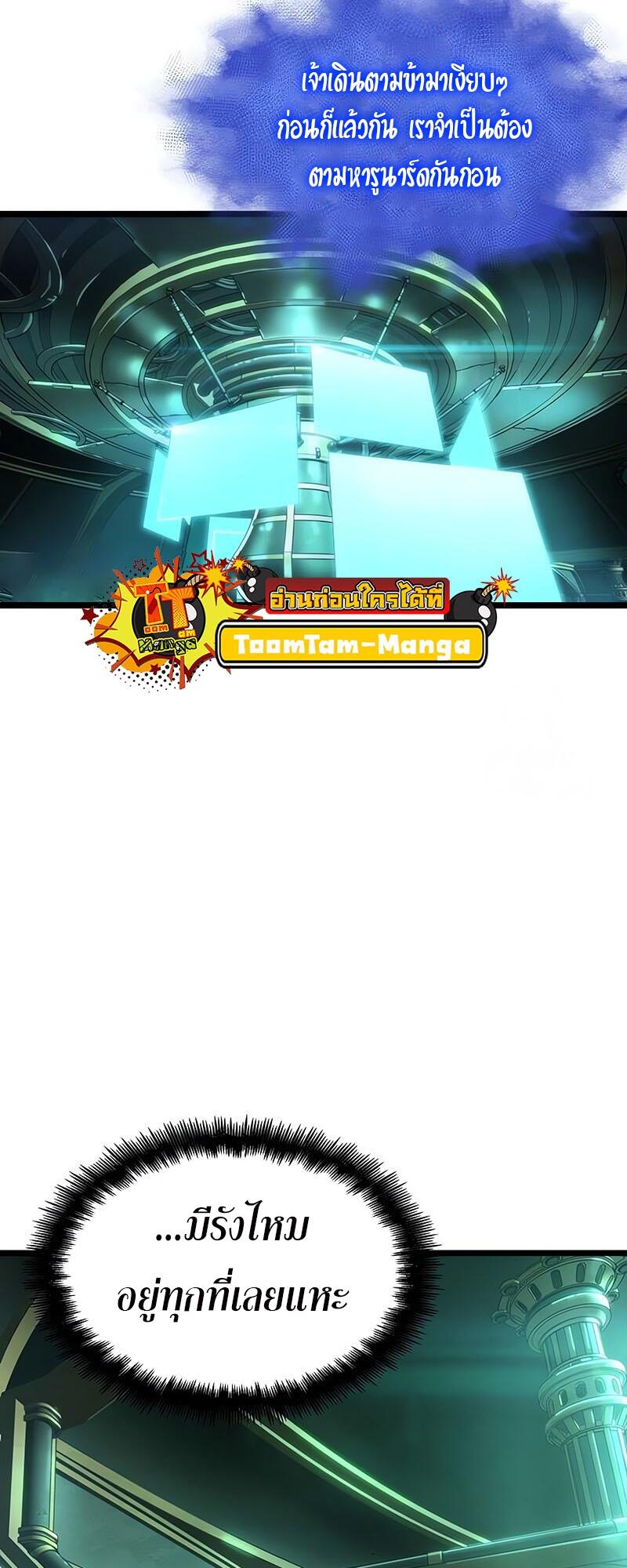 The World After the end โลกหลังการล่มสลาย ตอนที่ 129 page 36