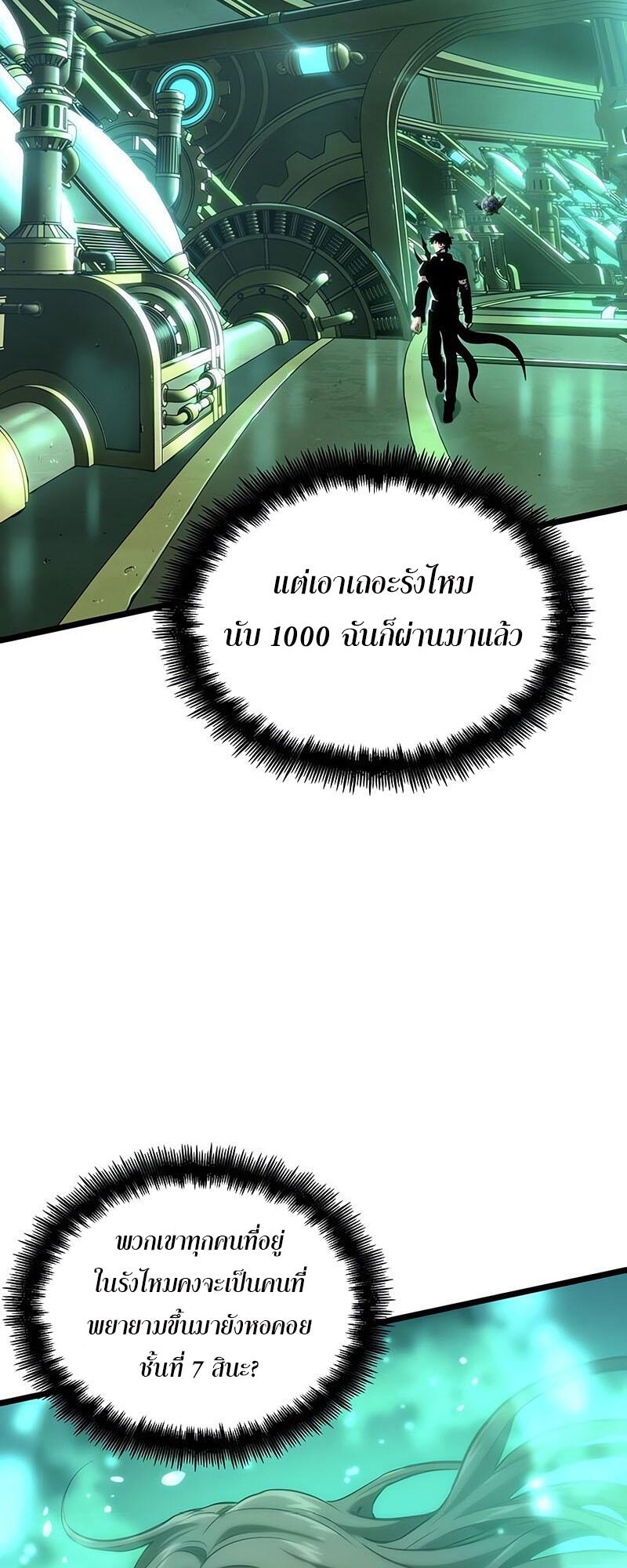 The World After the end โลกหลังการล่มสลาย ตอนที่ 129 page 37