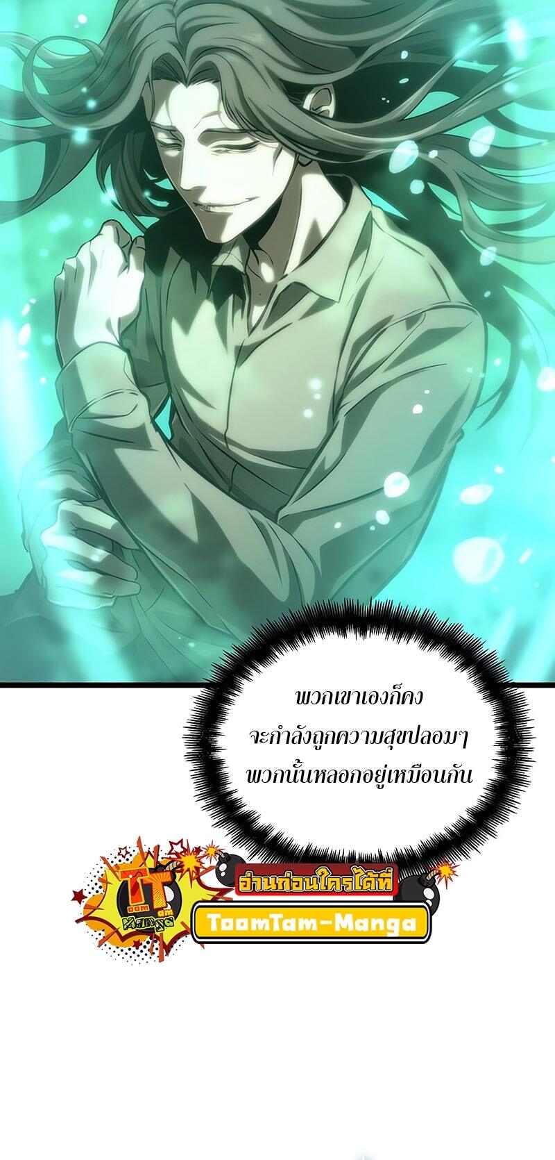 The World After the end โลกหลังการล่มสลาย ตอนที่ 129 page 38