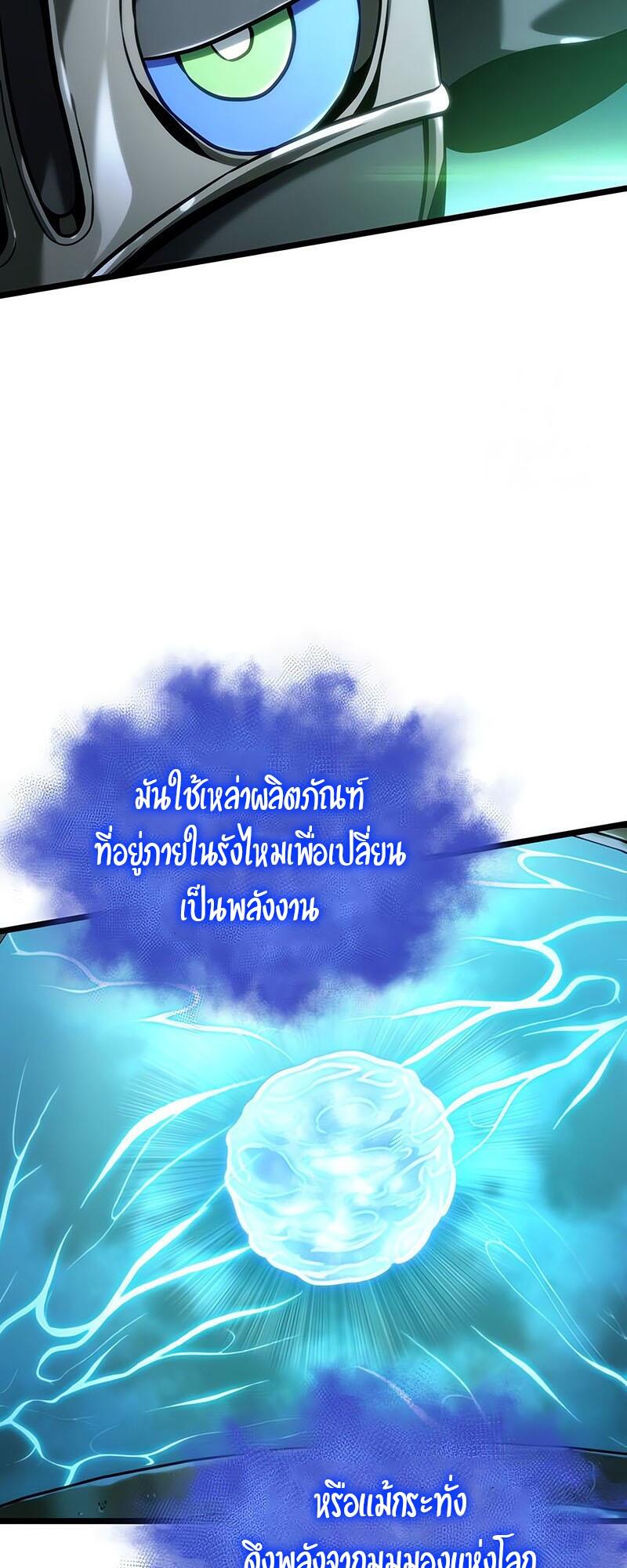 The World After the end โลกหลังการล่มสลาย ตอนที่ 129 page 41