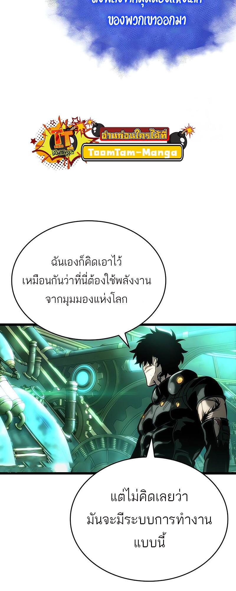 The World After the end โลกหลังการล่มสลาย ตอนที่ 129 page 42