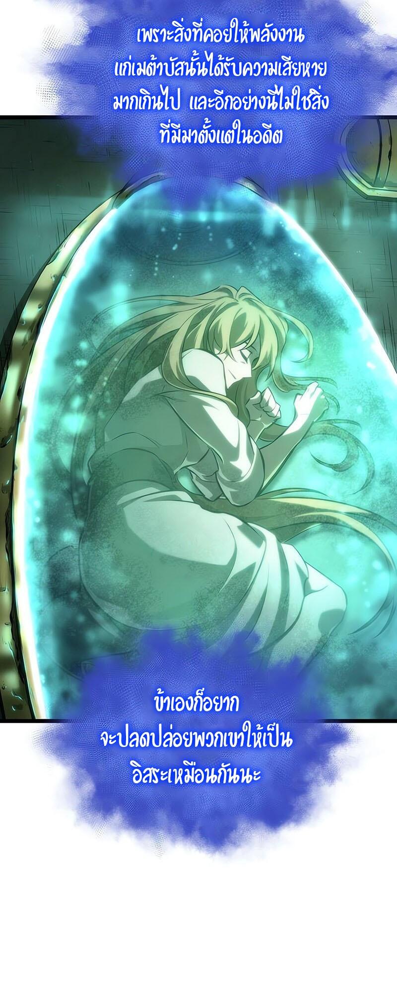 The World After the end โลกหลังการล่มสลาย ตอนที่ 129 page 44