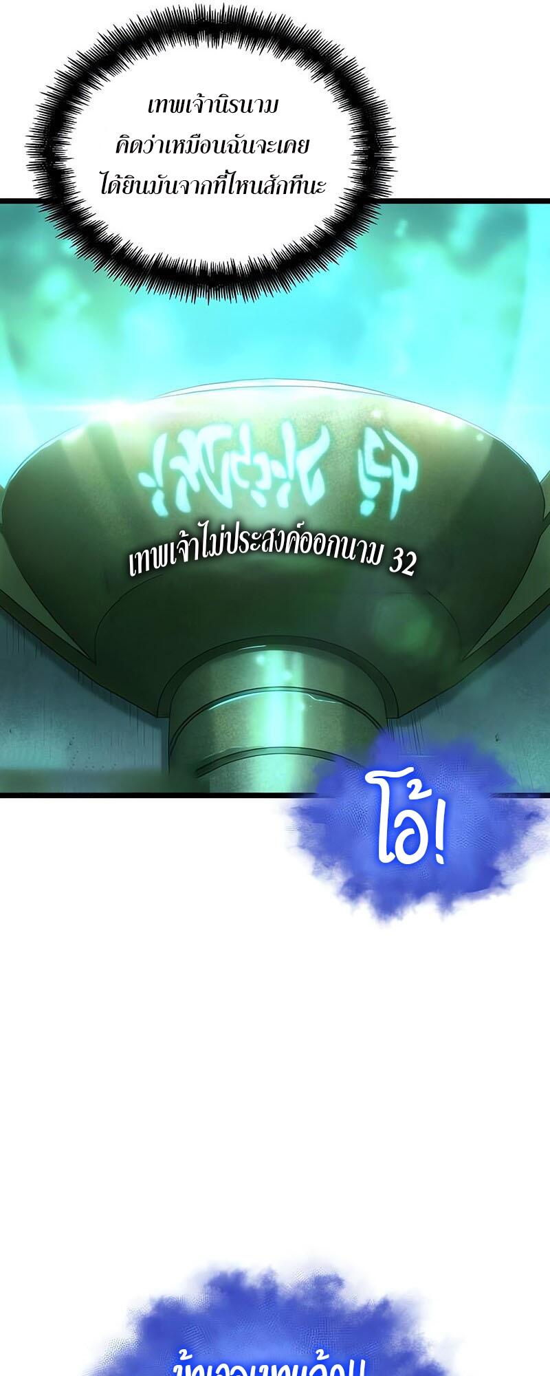 The World After the end โลกหลังการล่มสลาย ตอนที่ 129 page 46