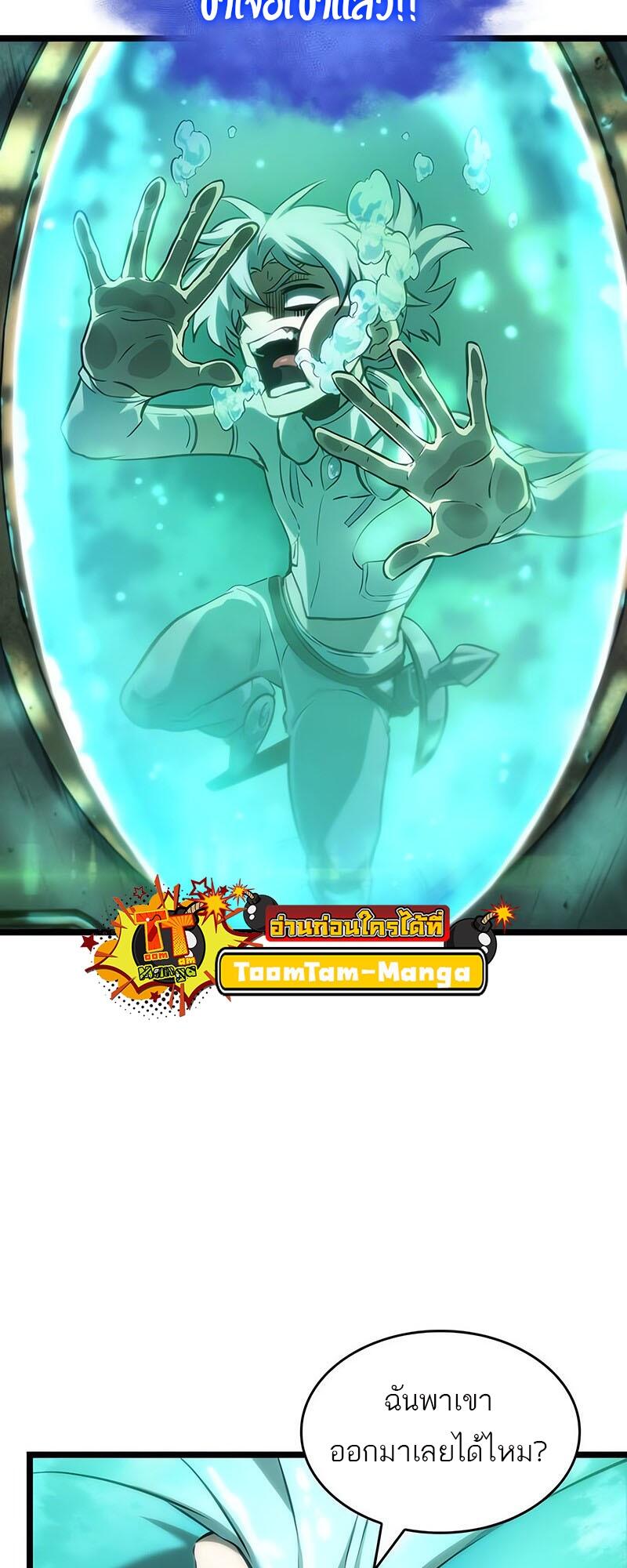 The World After the end โลกหลังการล่มสลาย ตอนที่ 129 page 47