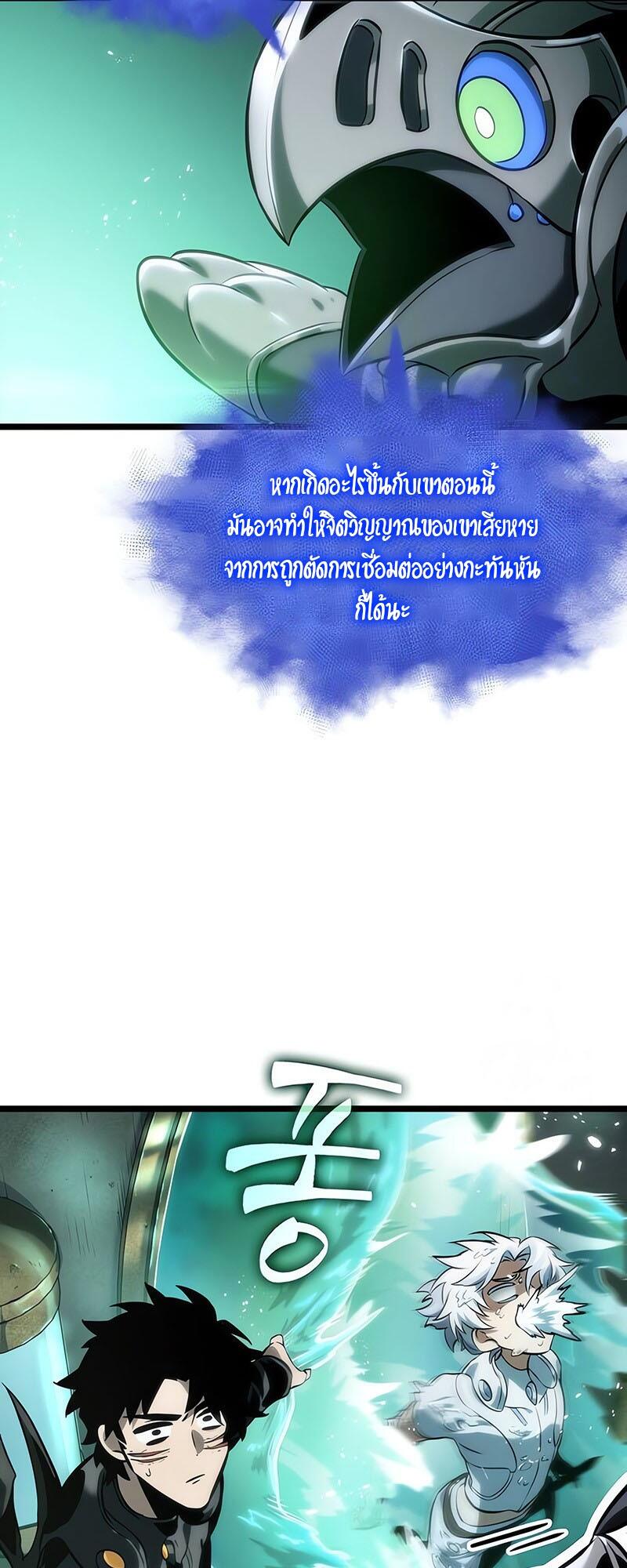 The World After the end โลกหลังการล่มสลาย ตอนที่ 129 page 49