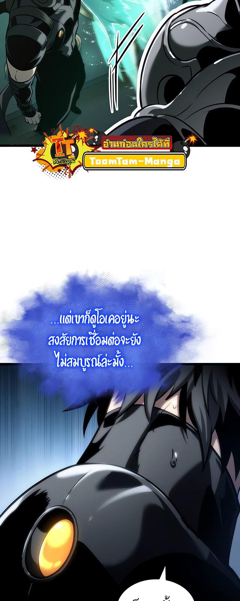 The World After the end โลกหลังการล่มสลาย ตอนที่ 129 page 50