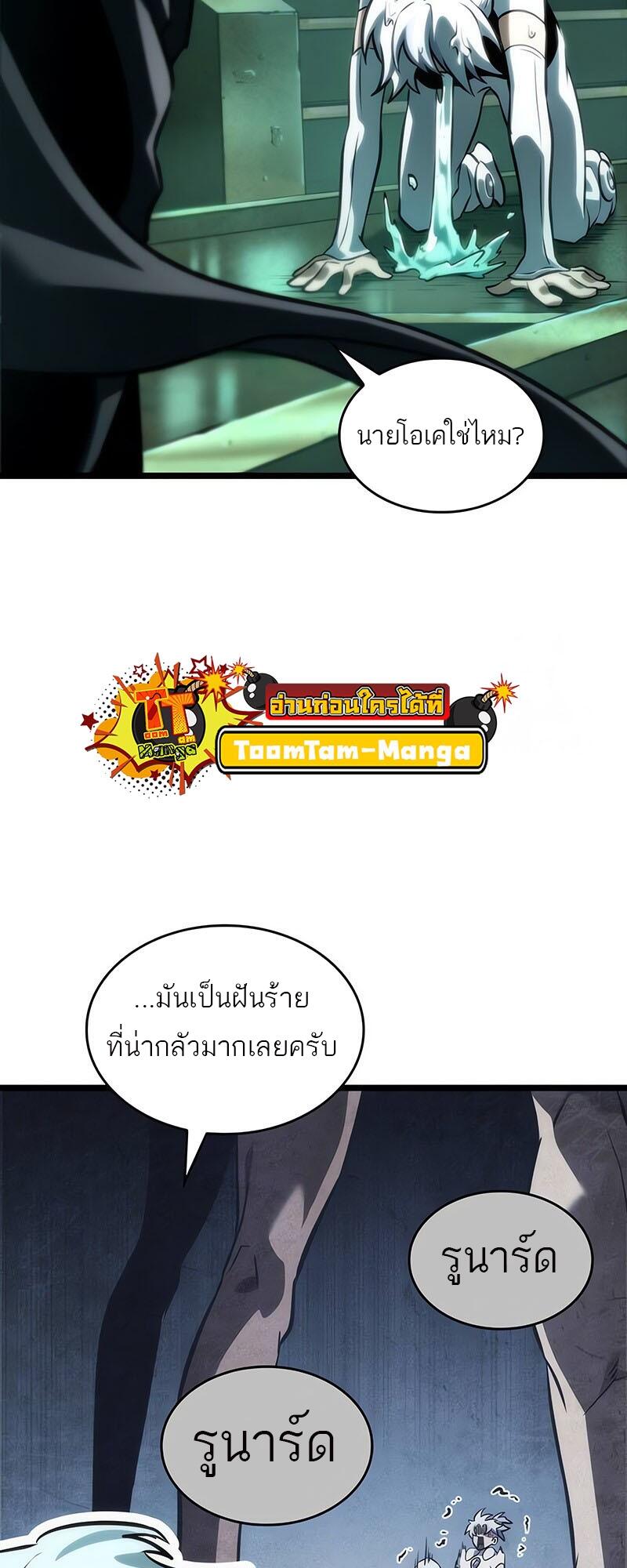 The World After the end โลกหลังการล่มสลาย ตอนที่ 129 page 52