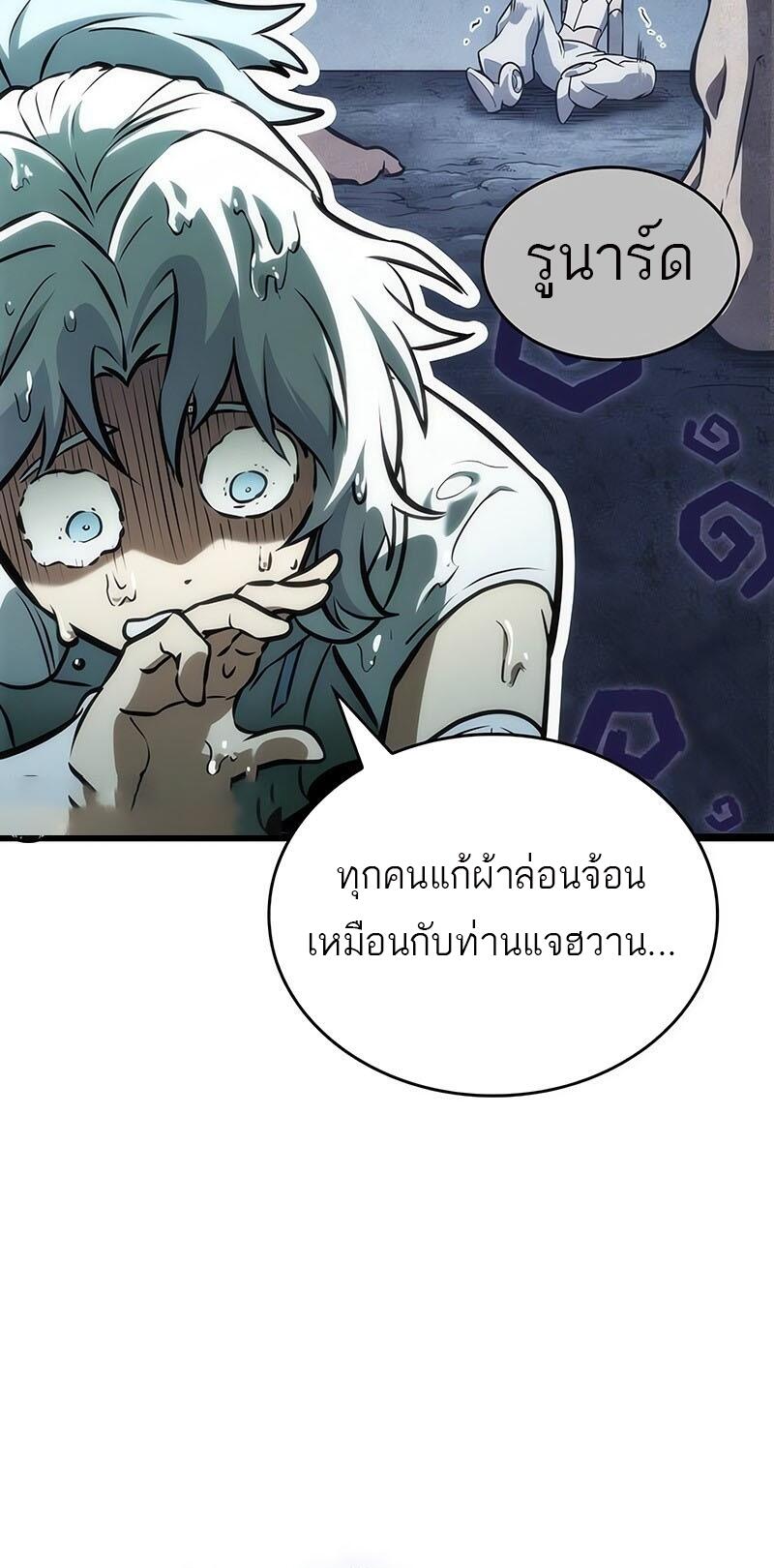 The World After the end โลกหลังการล่มสลาย ตอนที่ 129 page 53