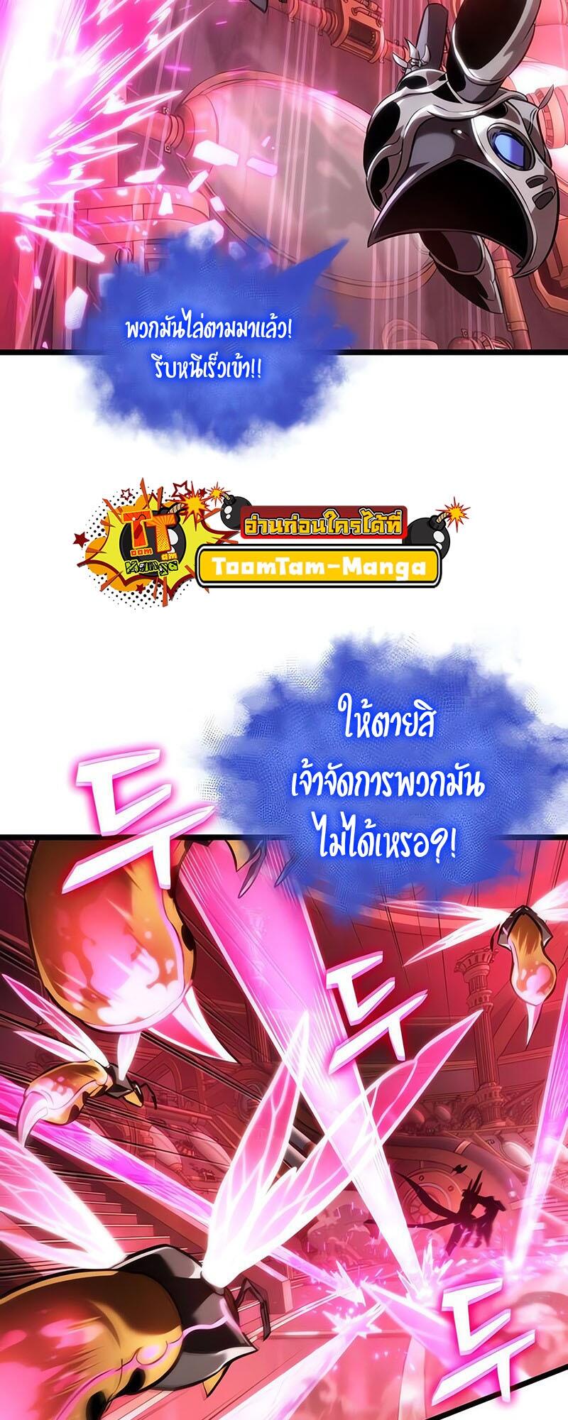 The World After the end โลกหลังการล่มสลาย ตอนที่ 129 page 60