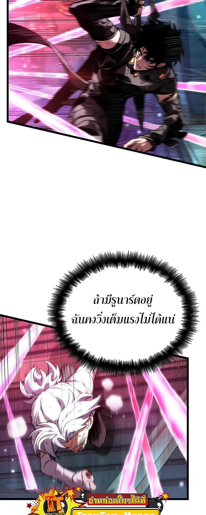 The World After the end โลกหลังการล่มสลาย ตอนที่ 129 page 66