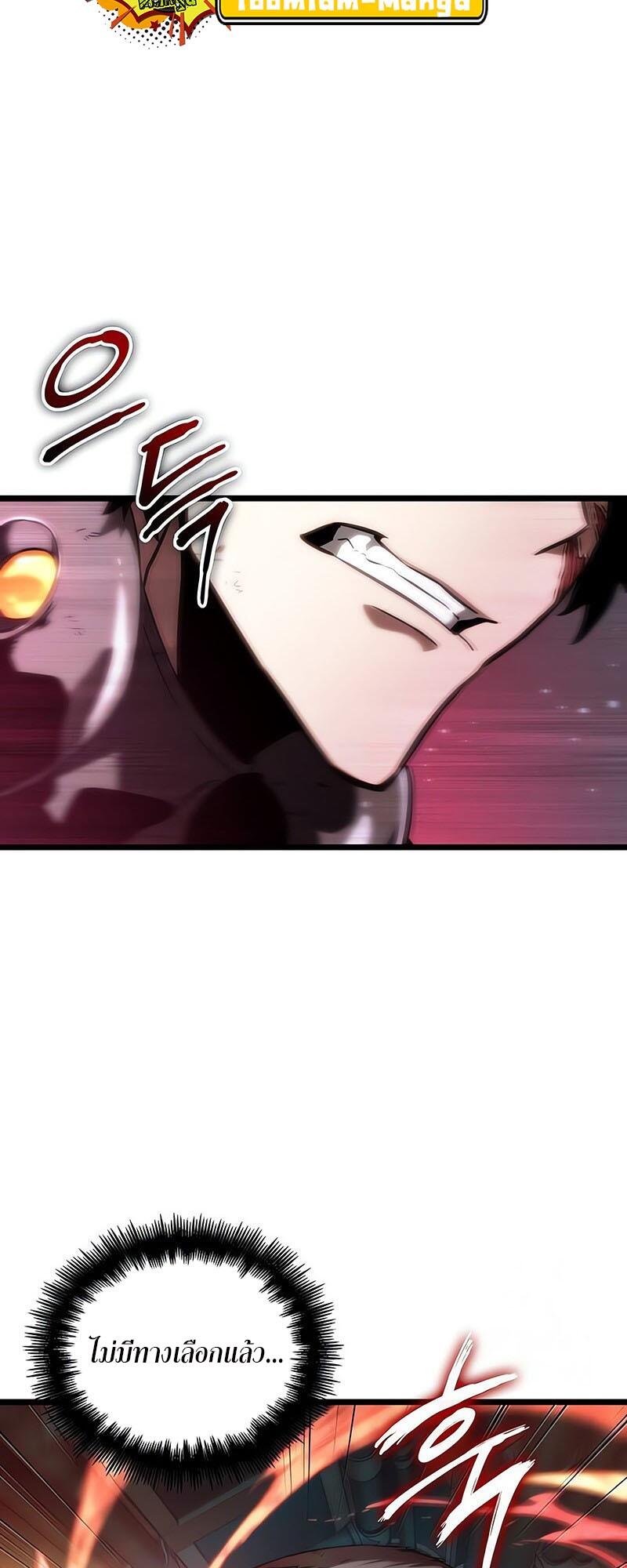 The World After the end โลกหลังการล่มสลาย ตอนที่ 129 page 67