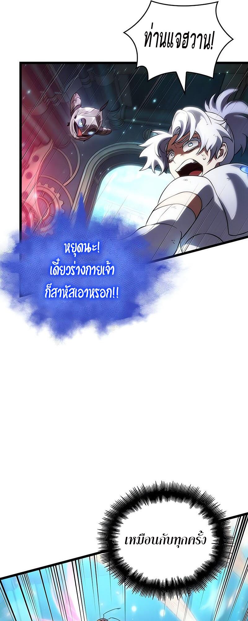 The World After the end โลกหลังการล่มสลาย ตอนที่ 129 page 69