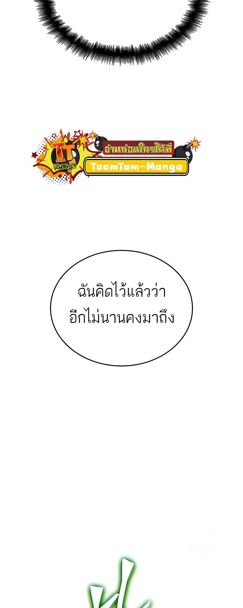 The World After the end โลกหลังการล่มสลาย ตอนที่ 129 page 71