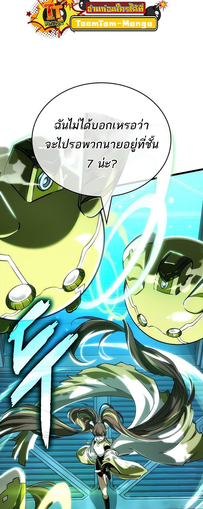 The World After the end โลกหลังการล่มสลาย ตอนที่ 129 page 76