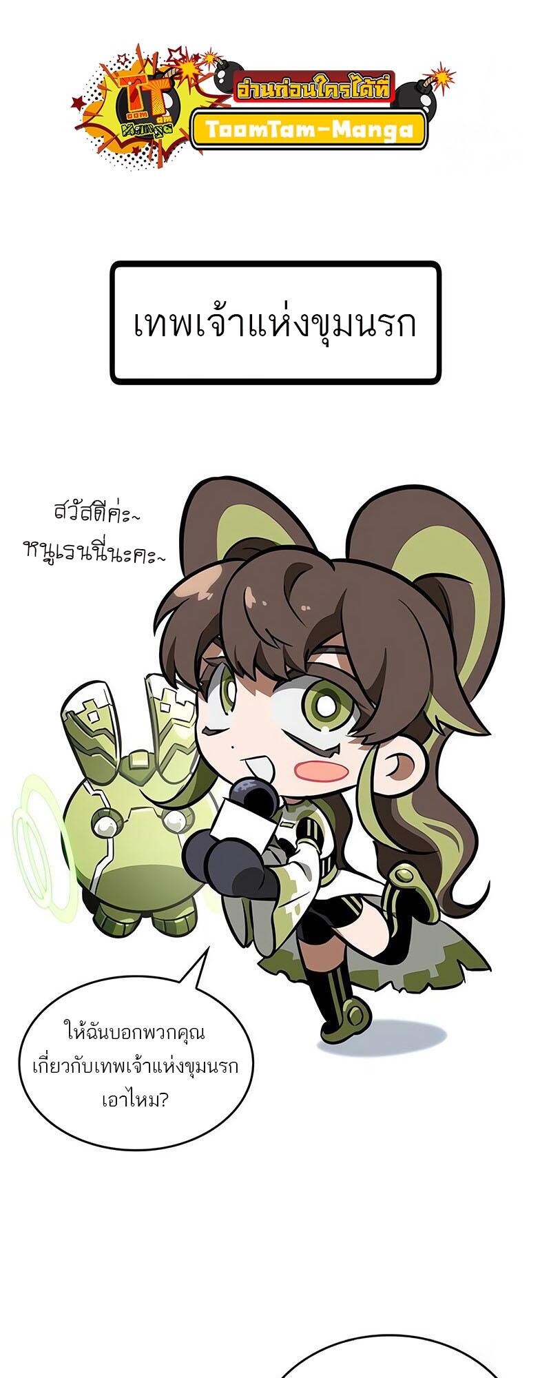 The World After the end โลกหลังการล่มสลาย ตอนที่ 129 page 80