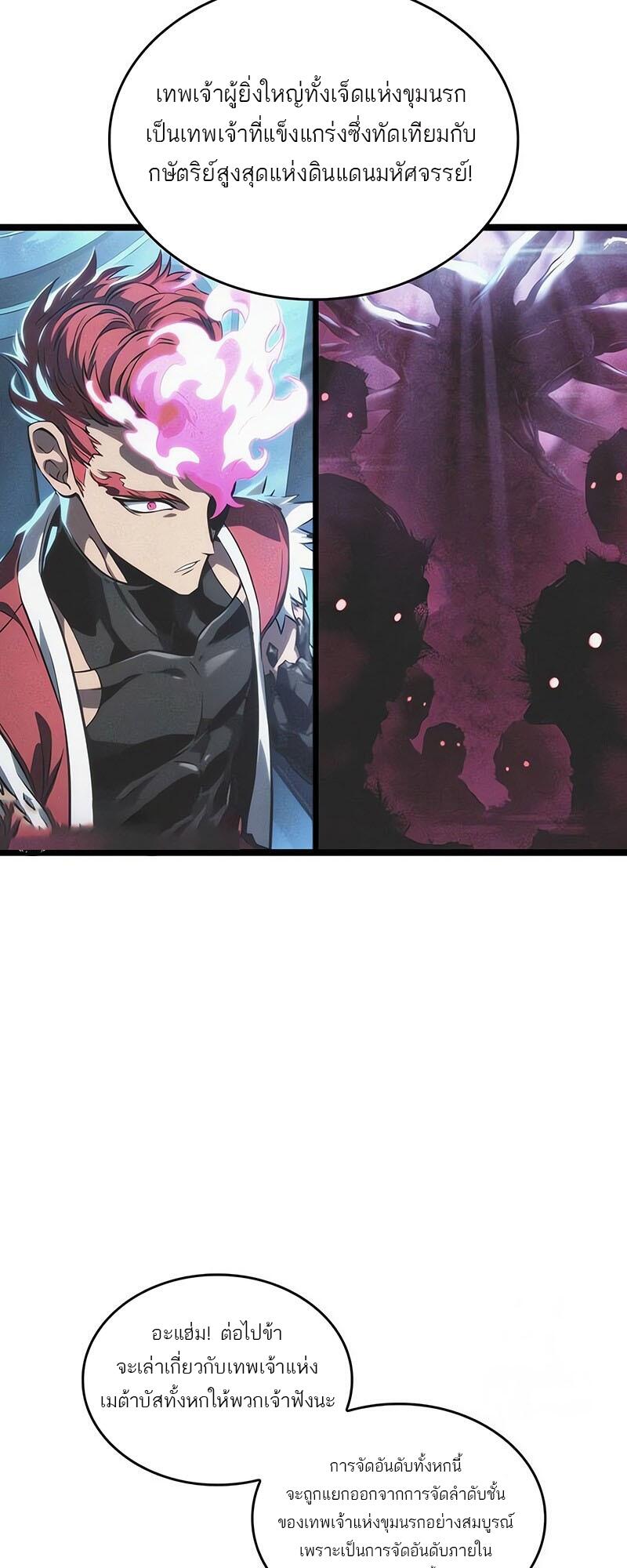 The World After the end โลกหลังการล่มสลาย ตอนที่ 129 page 82