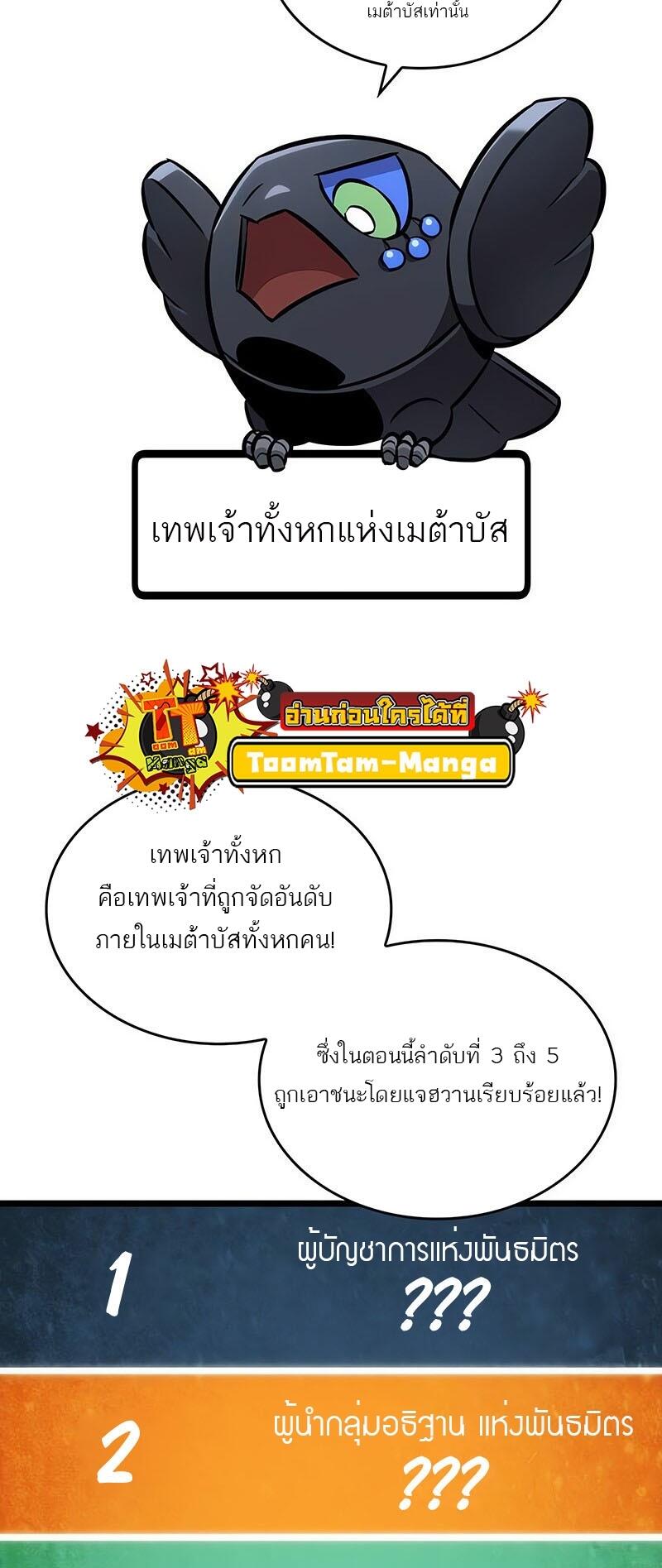 The World After the end โลกหลังการล่มสลาย ตอนที่ 129 page 83