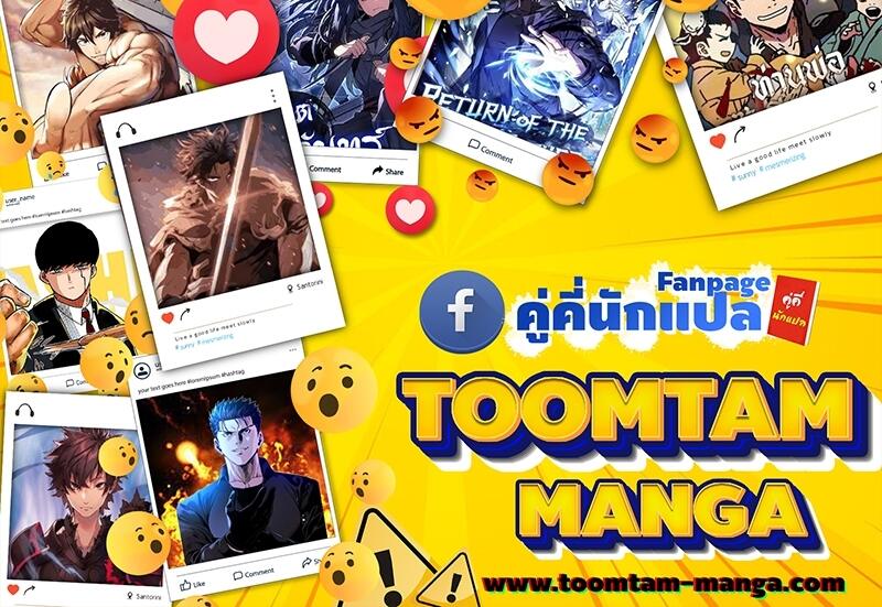 The World After the end โลกหลังการล่มสลาย ตอนที่ 129 page 85