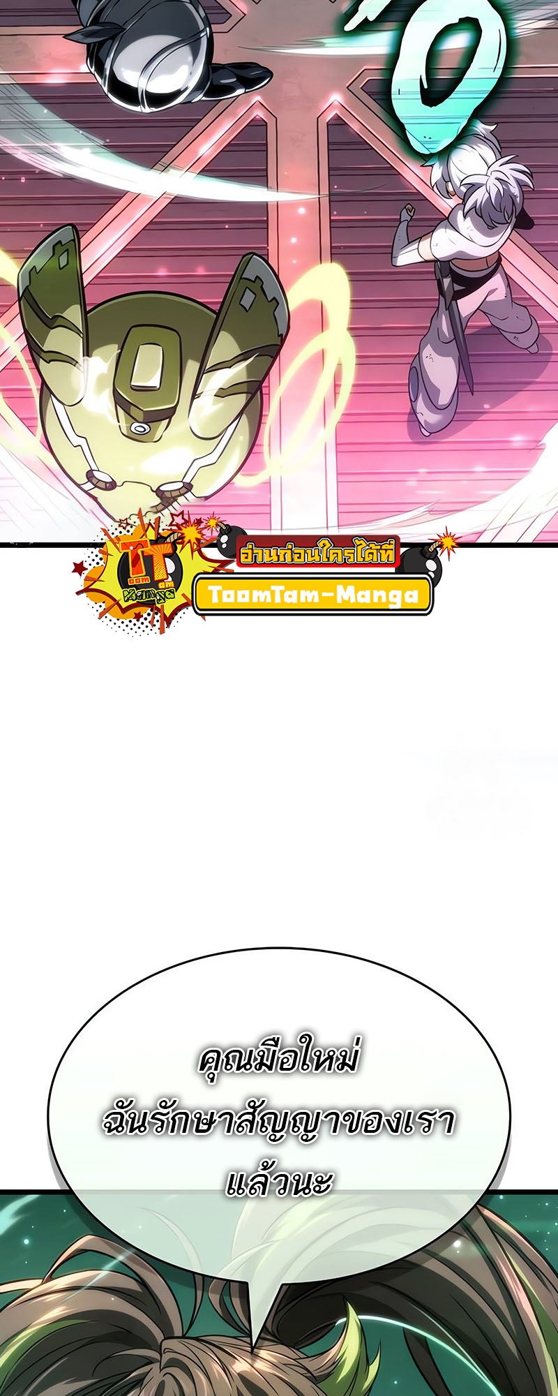 The World After the end โลกหลังการล่มสลาย ตอนที่ 130 page 2