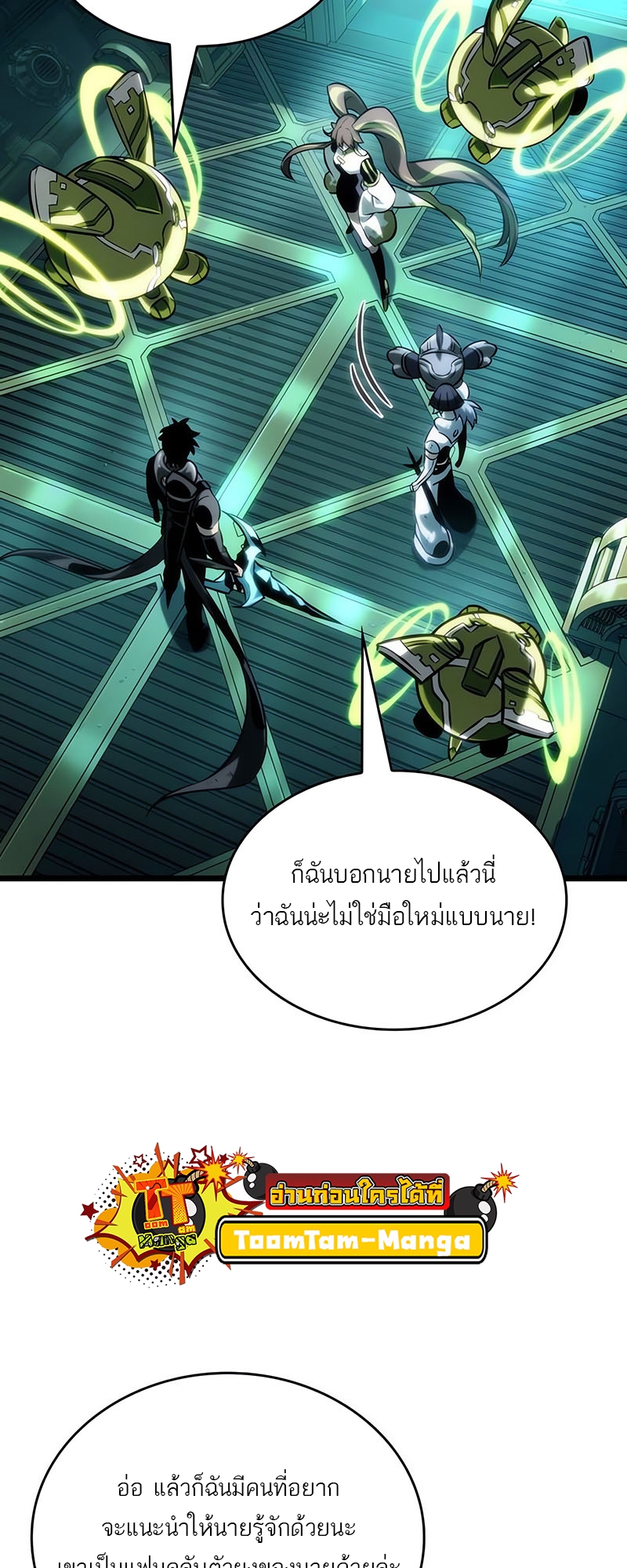 The World After the end โลกหลังการล่มสลาย ตอนที่ 130 page 4