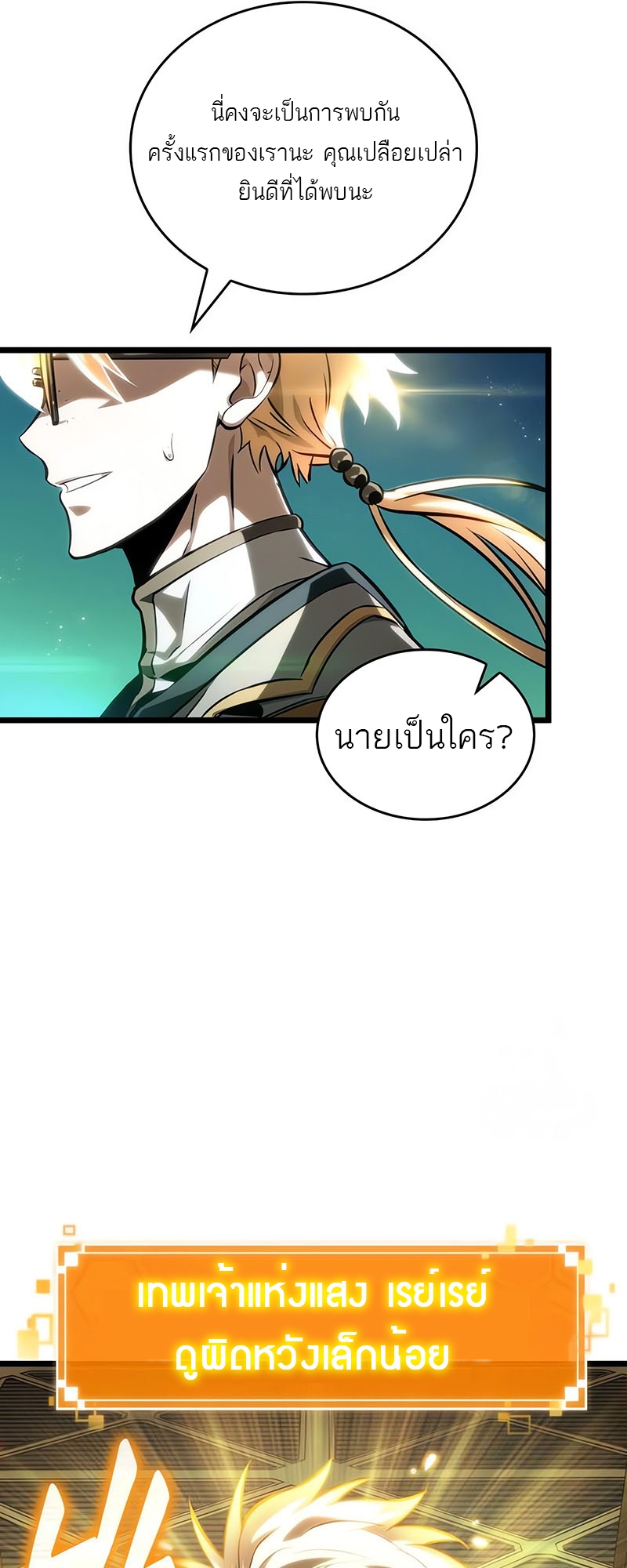 The World After the end โลกหลังการล่มสลาย ตอนที่ 130 page 6