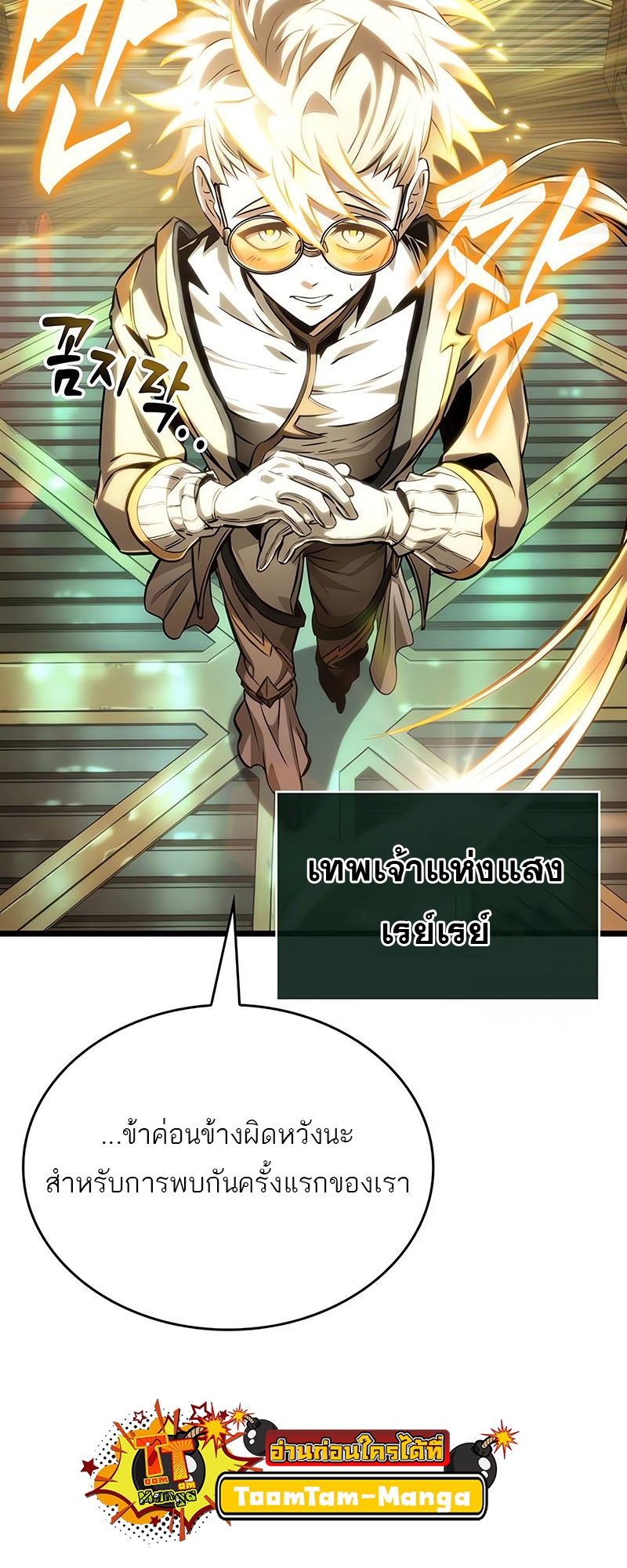 The World After the end โลกหลังการล่มสลาย ตอนที่ 130 page 7