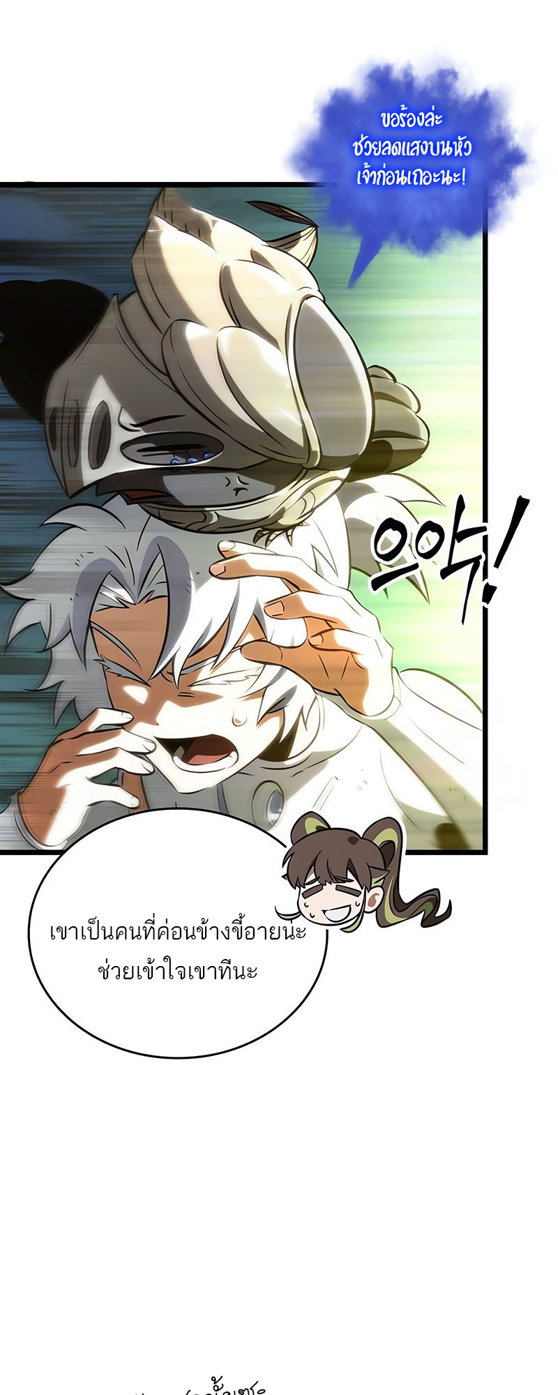 The World After the end โลกหลังการล่มสลาย ตอนที่ 130 page 8