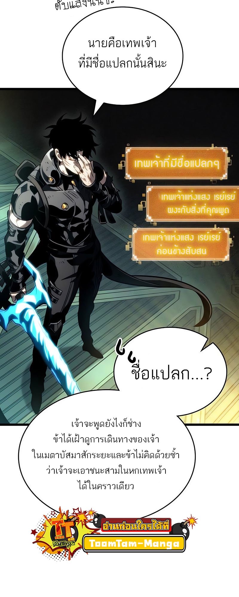 The World After the end โลกหลังการล่มสลาย ตอนที่ 130 page 9