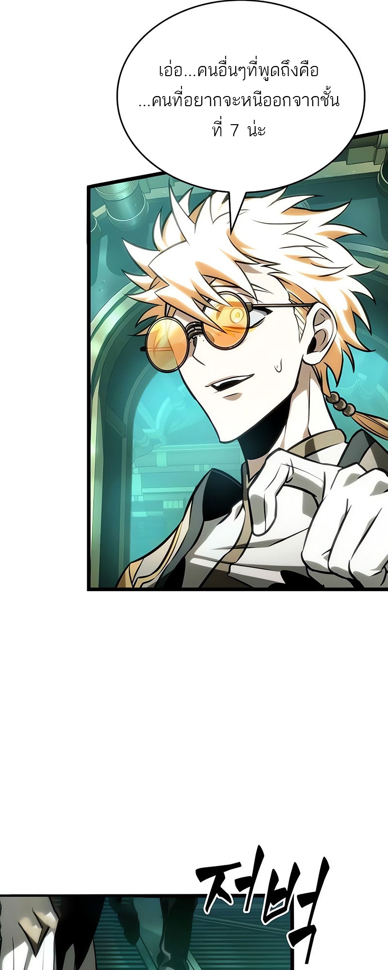 The World After the end โลกหลังการล่มสลาย ตอนที่ 130 page 11