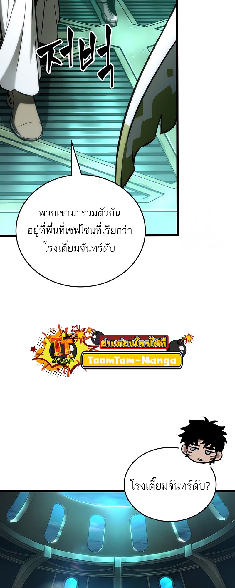 The World After the end โลกหลังการล่มสลาย ตอนที่ 130 page 12